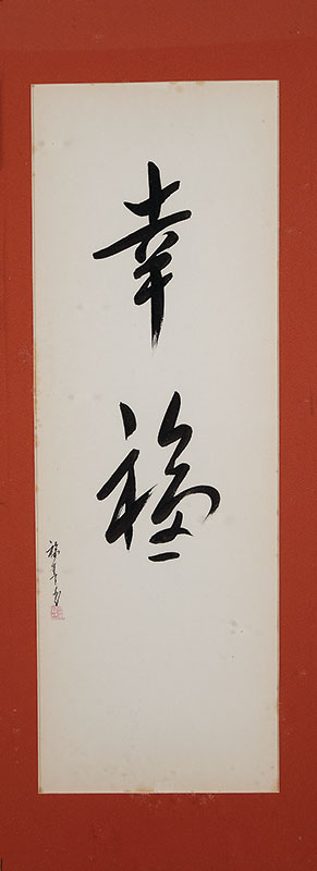 ARTISTA DESCONHECIDO - `Ideograma japonês` - Desenho á nanquim sobre papel ` Ass.inf.esq. 65 x 22,5 cm.